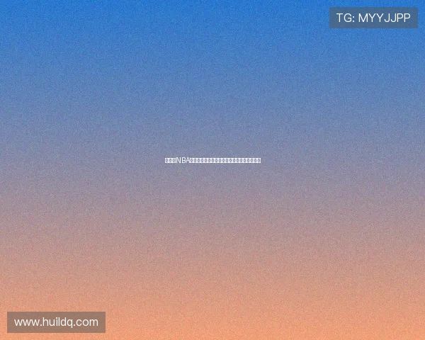 球吧网NBA直播免费观看入口网站最新推荐快速访问指南